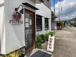 やました菓子店