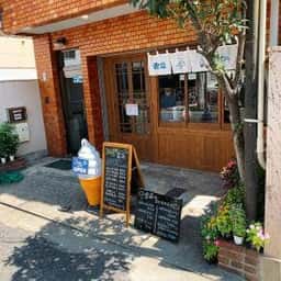 ソフトクリームと水餃子のお店 雲庭