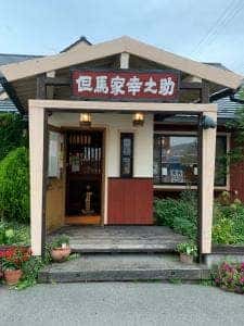但馬家幸之助 ちの店