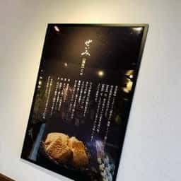 姫路わらび餅ドリンク門藤