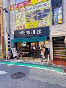 珈琲館 祖師ヶ谷大蔵店