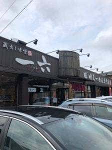 蔵出し味噌 一六