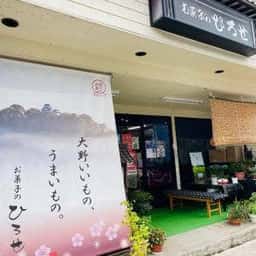 お菓子のひろせ