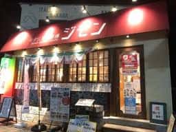 イタリアン酒場 ジモン