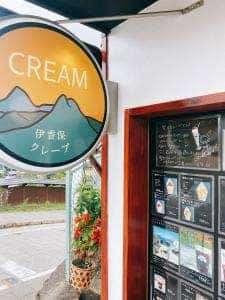 伊香保クレープ CREAM