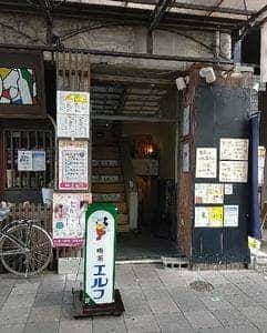 喫茶エルフ