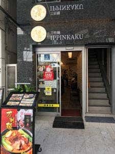 一品閣刀削麺館