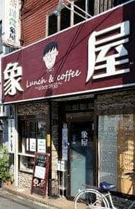象屋