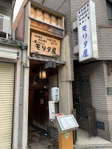 モリタ屋 木屋町店