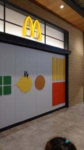 マクドナルド イオンモール白山店