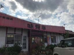 味覚亭