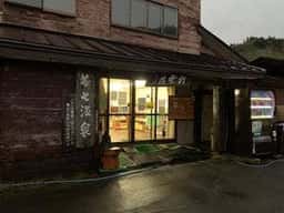 藤七温泉 彩雲荘