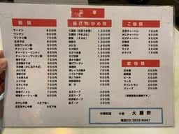 大勝軒