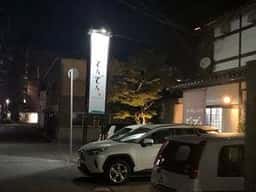 大分の海と山の料理 でんでん