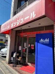 手作りパン工房 ボンジュール
