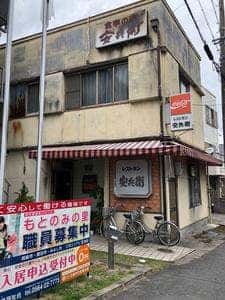 安兵衛