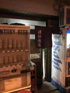 渡部酒店