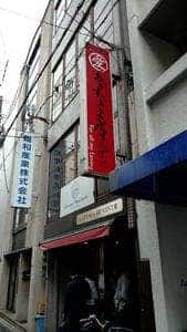 あいすべきものすべてに ニュータウン店