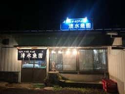清水魚園