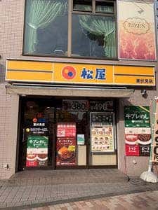松屋 東伏見店