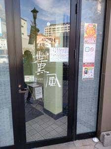 薫風