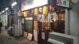 大衆酒場 頂