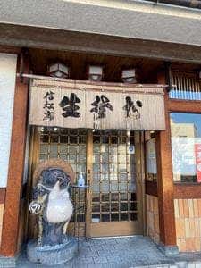 信松庵