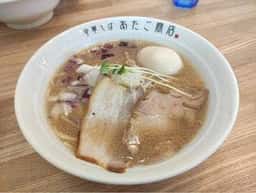 中華そば あたご商店