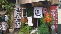 古民家風煮込み屋 きらく