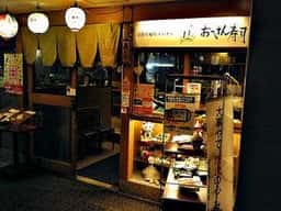 おっさん寿司