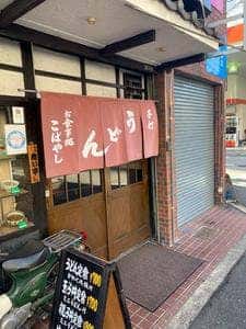 手打ちうどんこばやし
