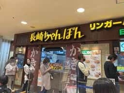 リンガーハット イオンモール下田店