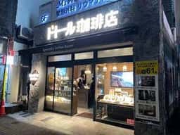 ドトール珈琲店 本郷三丁目店