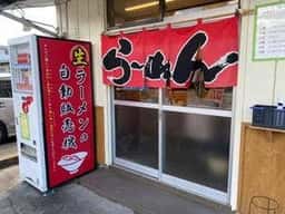 にぼしラーメン かのうや