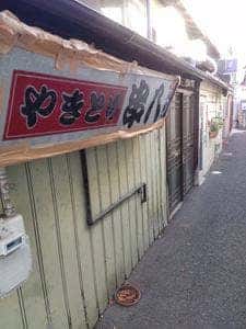 串八