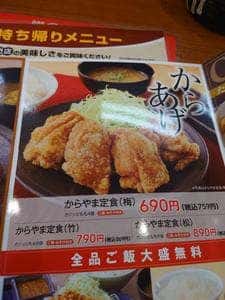 からやま 福井二の宮店