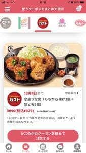 ガスト 横須賀三春店