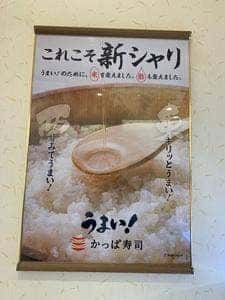 かっぱ寿司 伊勢崎店