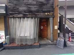 生ハム 新宿店