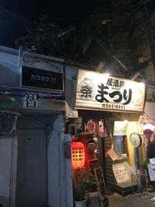 居酒屋 まつり