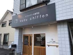 シフォンケーキ専門店 SUZU chiffon