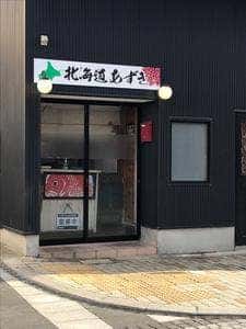 北海道あずき
