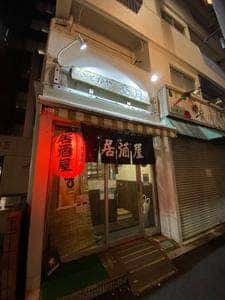 居酒屋 交月