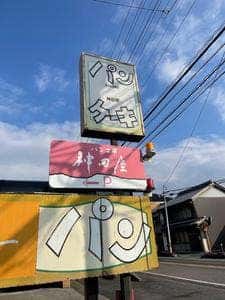神田屋