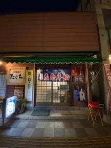 お食事処たぐち