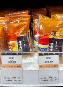 七味家本舗
