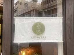 あぐー豚肉巻きおにぎり専門店 肉丸本店