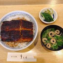 うな信