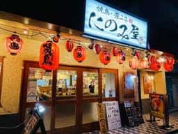 焼鳥煮こみ にのみ屋