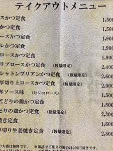とんかつ専門店 つむぎ